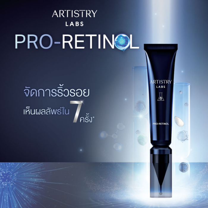 เรตินอล ARTISTRY Labs Pro-Retinol