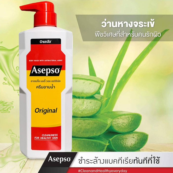 Asepso Body Wash Hygienic Fresh ครีมอาบน้ำ