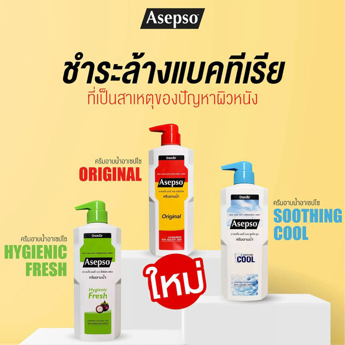 Asepso Body Wash Hygienic Fresh ครีมอาบน้ำ