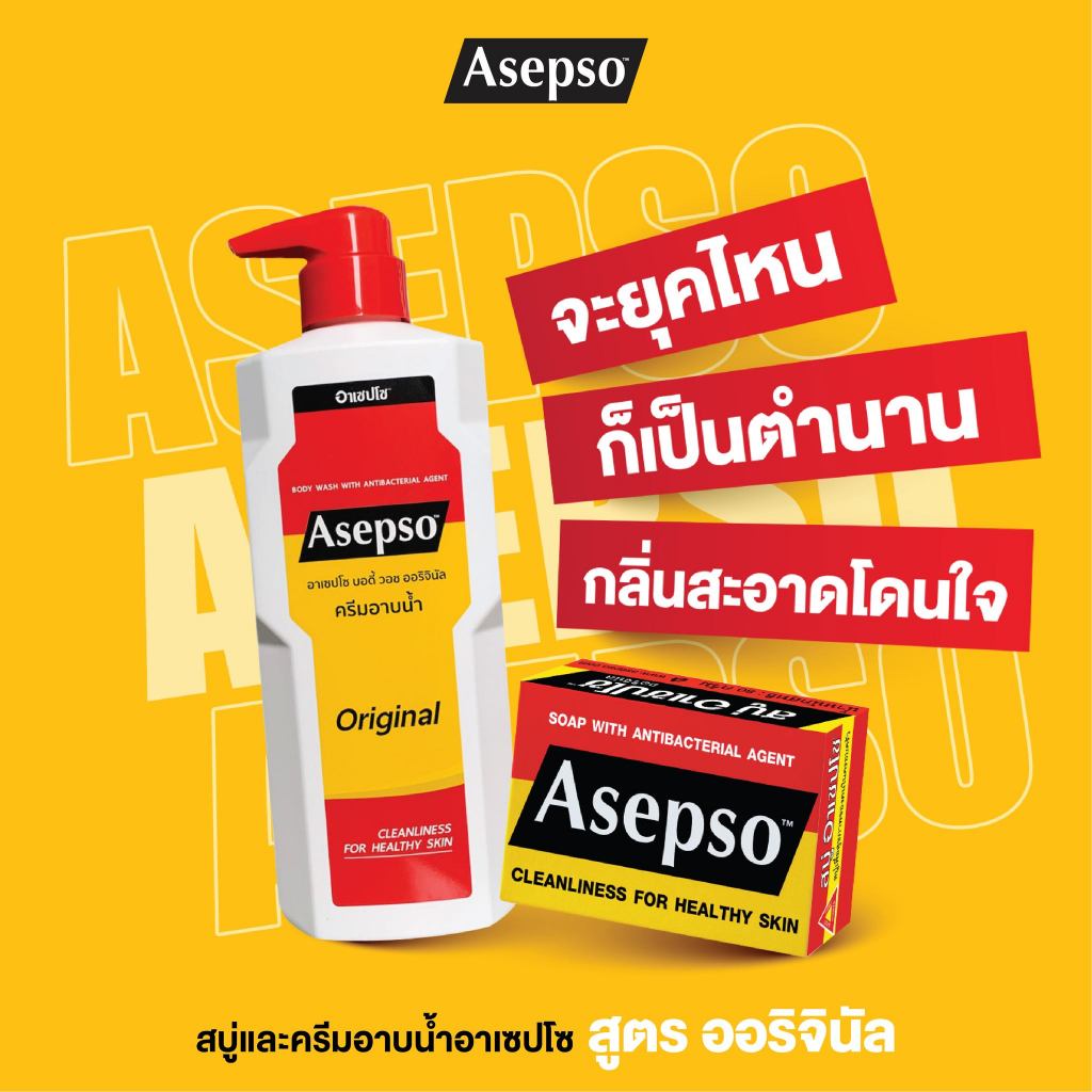 ครีมอาบน้ำ Asepso Body Wash Original