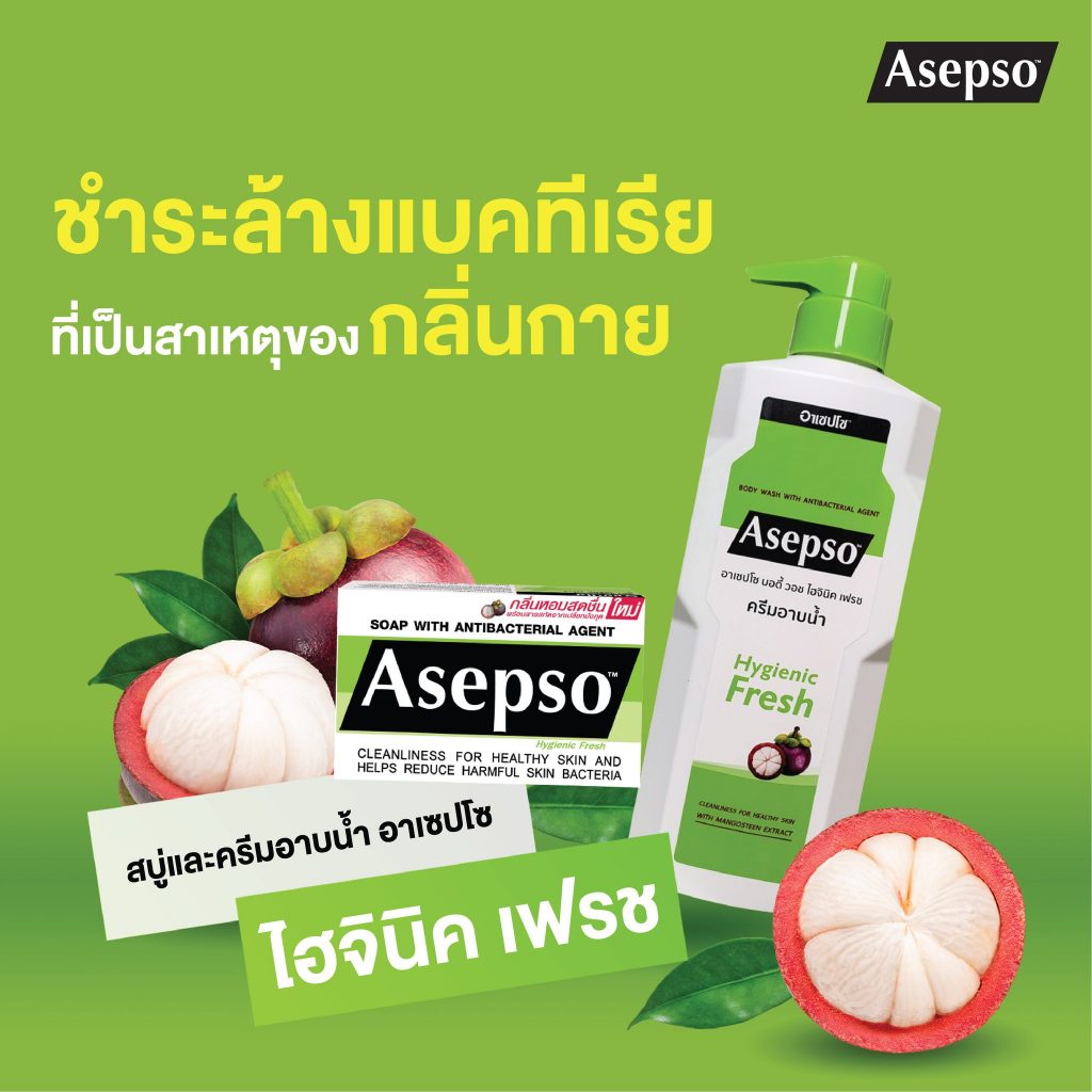 ครีมอาบน้ำ Asepso Body Wash Original