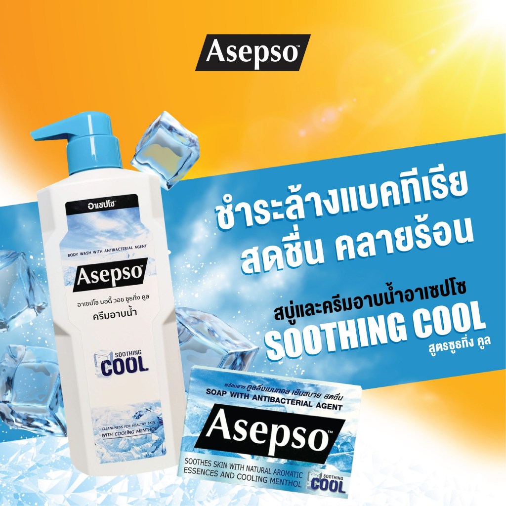 ครีมอาบน้ำ Asepso Body Wash Original