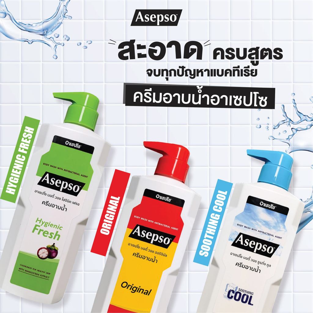 ครีมอาบน้ำ Asepso Body Wash Original