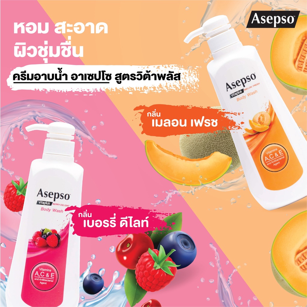 ครีมอาบน้ำ Asepso Body Wash Original