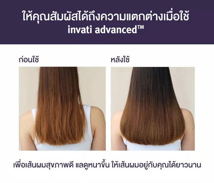 AVEDA invati advanced™ thickening conditioner ครีมนวดผม ผมสุขภาพดี แลดูหนาขึ้น ลดการพันกันของเส้นผม 