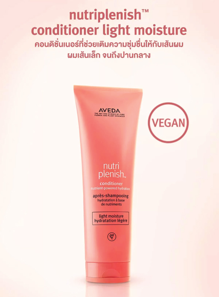 ครีมนวดผม Aveda Nutriplenish Conditioner Light Moisture