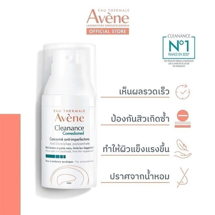 ครีมบำรุงผิวหน้าAvene Cleanance Comedomed Anti-Blemish Concentrate