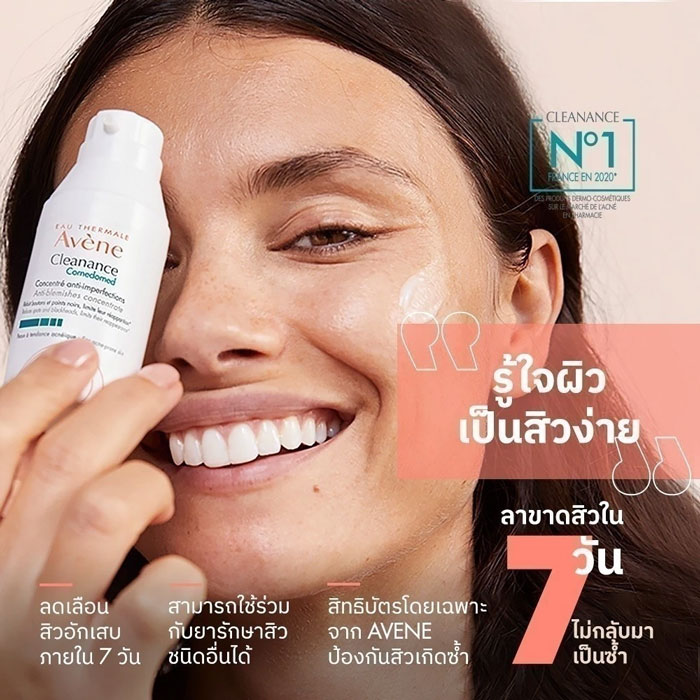 ครีมบำรุงผิวหน้า Avene Cleanance Comedomed Anti-Blemish Concentrate