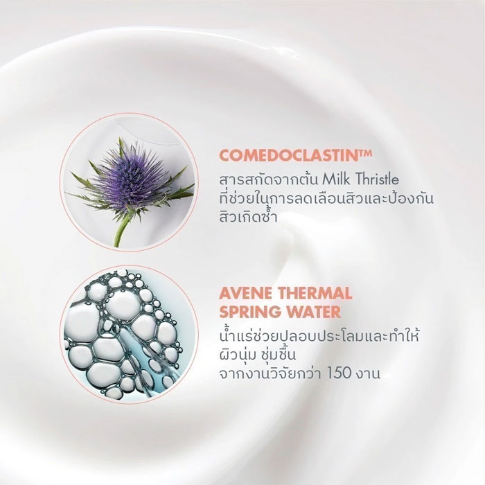 ครีมบำรุงผิวหน้า Avene Cleanance Comedomed Anti-Blemish Concentrate