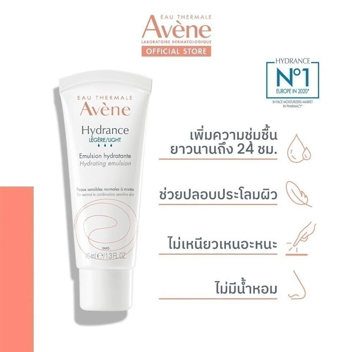 อีมัลชั่น Avene Hydrance Light Emulsion