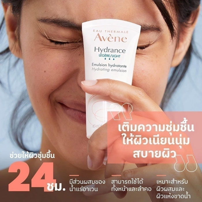 อีมัลชั่น Avene Hydrance Light Emulsion