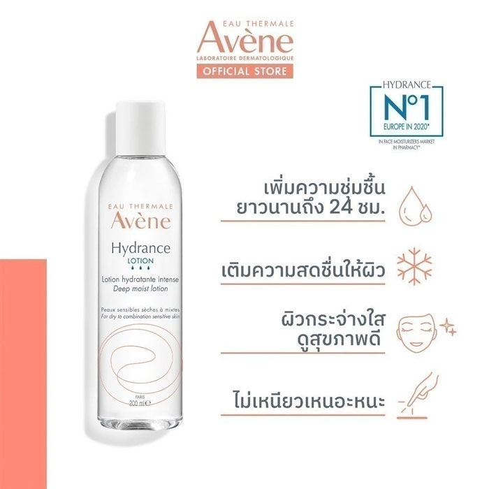 โลชั่นบำรุงผิวหน้า Avene Hydrance Deep Moist Lotion