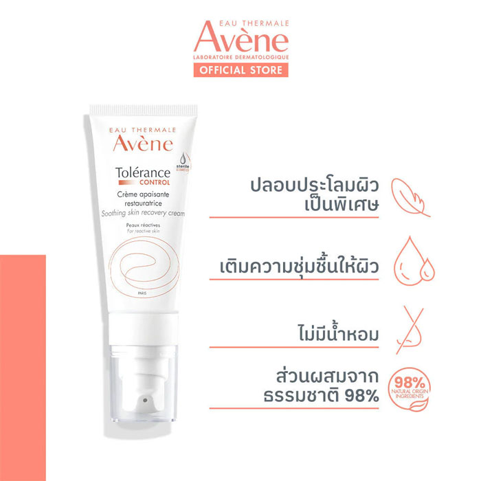 มอยเจอร์ไรเซอร์ Avene Tolerance Soothing Skin Recovery Cream