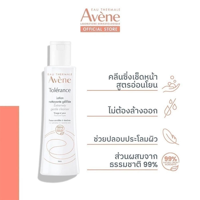 คลีนซิ่งเจล Avene Tolerance Extremely Gentle Cleanser