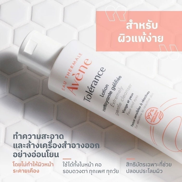 คลีนซิ่งเจล Avene Tolerance Extremely Gentle Cleanser