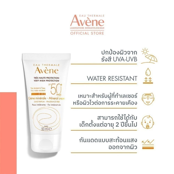 ครีมกันแดด Avene Very High Protection Mineral Cream SPF50+