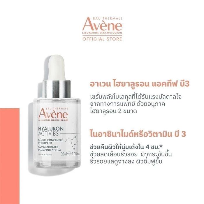 เซรั่ม Avene Hyaluron B3 Serum