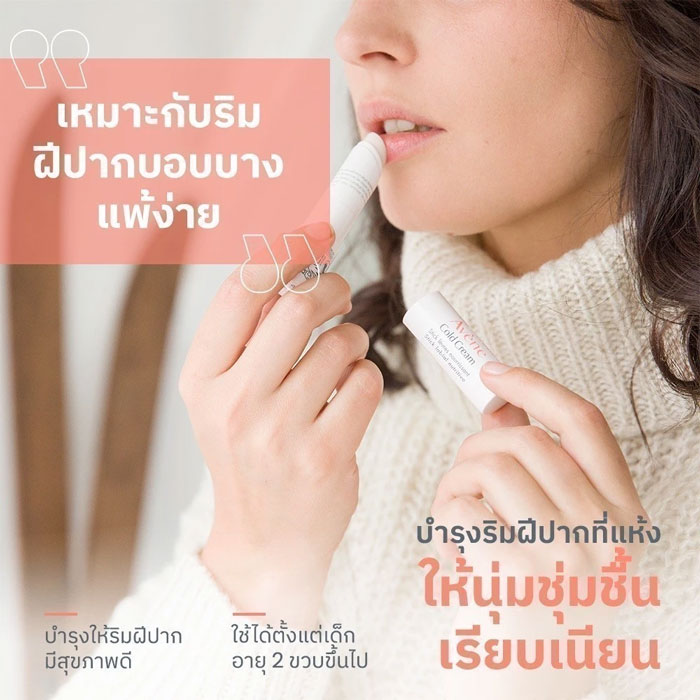 ลิปบาล์ม Avene Lip Balm Hydrating