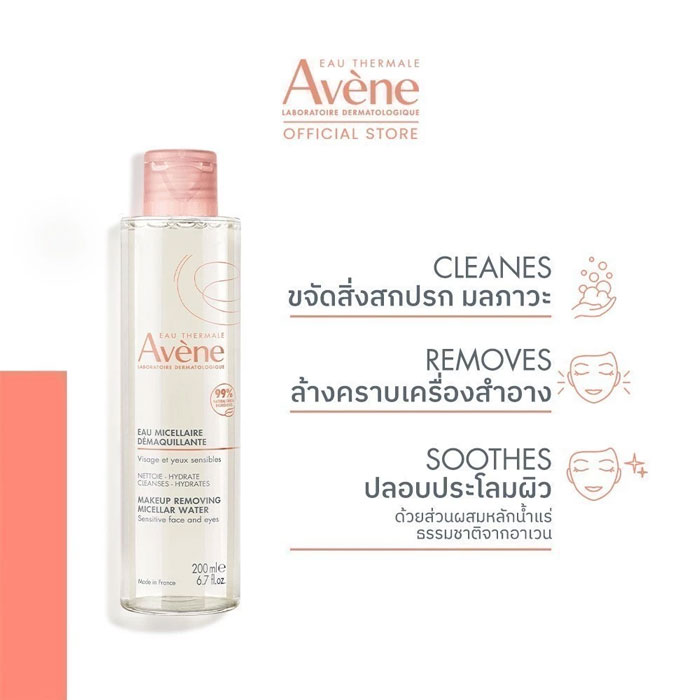 คลีนซิ่งวอเตอร์ Avene Makeup Removing Micellar Water