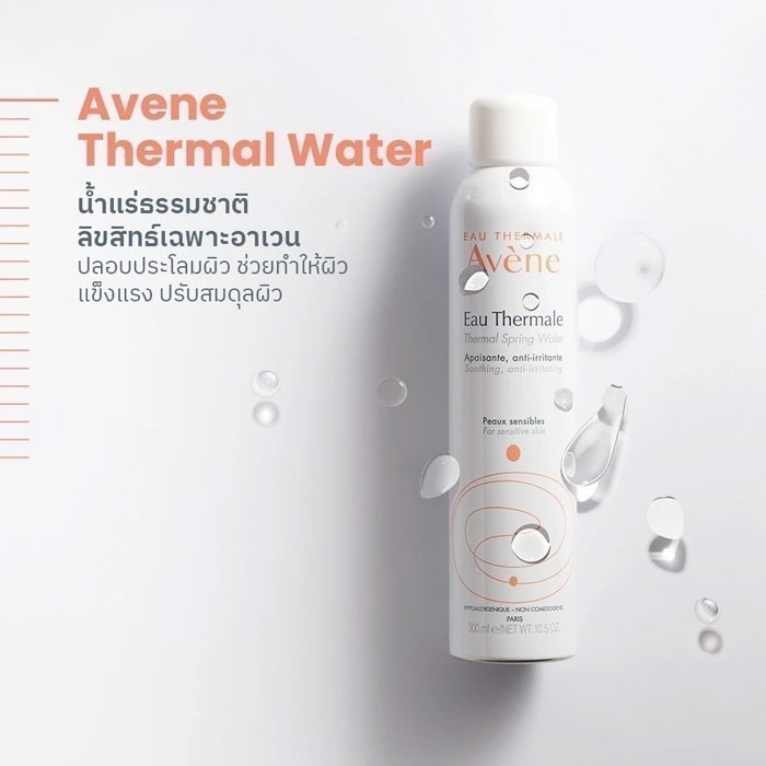 คลีนซิ่งวอเตอร์ Avene Makeup Removing Micellar Water