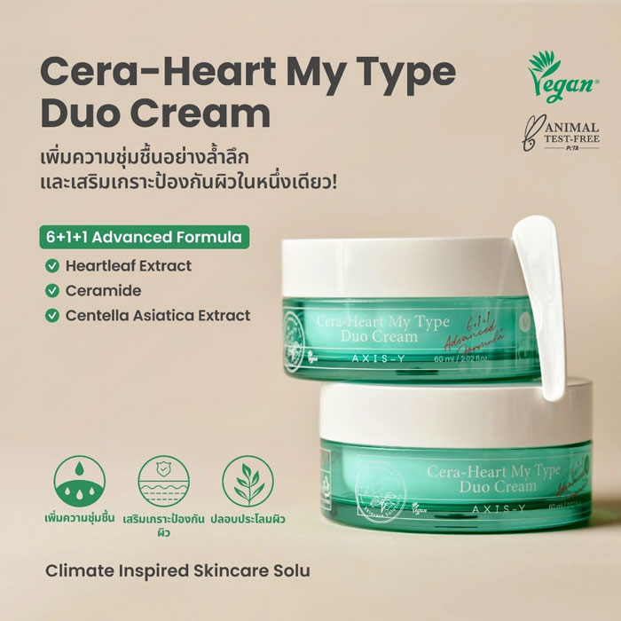 ครีมบำรุงผิวหน้า Axis-Y Cera-Heart My Type Duo Cream