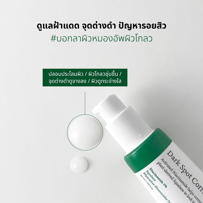 เซรั่ม AXIS-Y Dark Spot Correcting Glow Serum