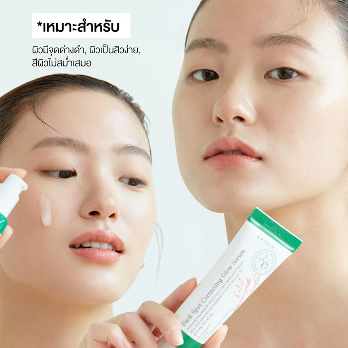 เซรั่ม AXIS-Y Dark Spot Correcting Glow Serum