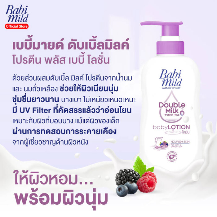 babi mild double milk protein plus baby lotion