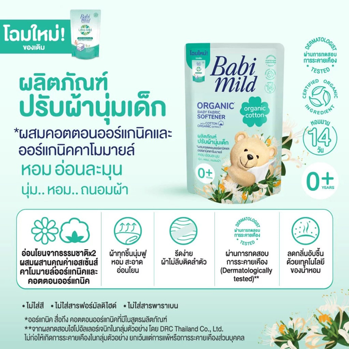 น้ำยาปรับผ้านุ่มเด็ก Babi Mild Organic Baby Fabric Softener