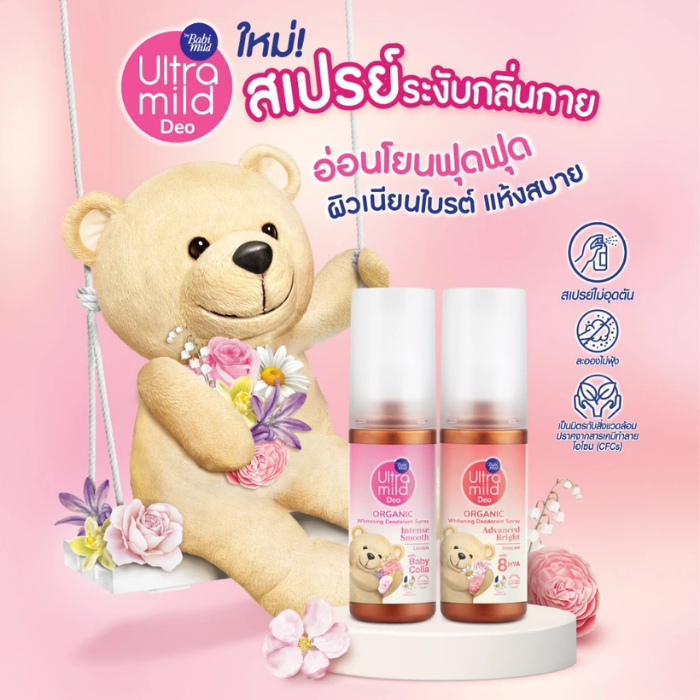 สเปรย์ระงับกลิ่นกาย Ultra Mild By Babi Mild Organic Whitening Deodorant Spray Advanced Bright