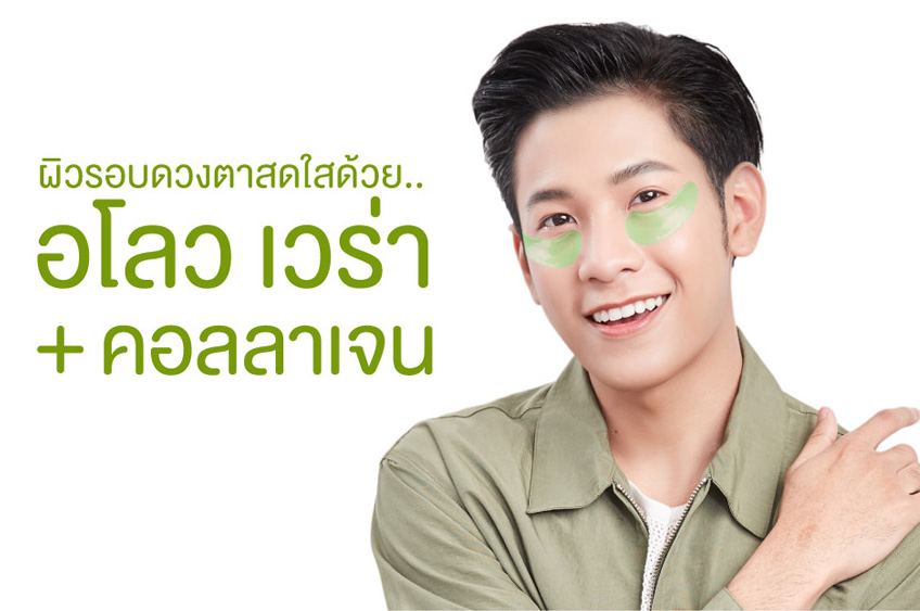 มาสก์ใต้ตา Baby Bright Aloe Vera & Fresh Collagen Eye Mask