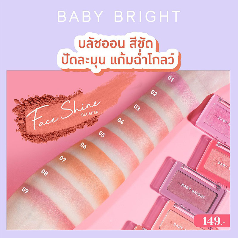 บลัชออน Baby Bright Face Shine Blusher