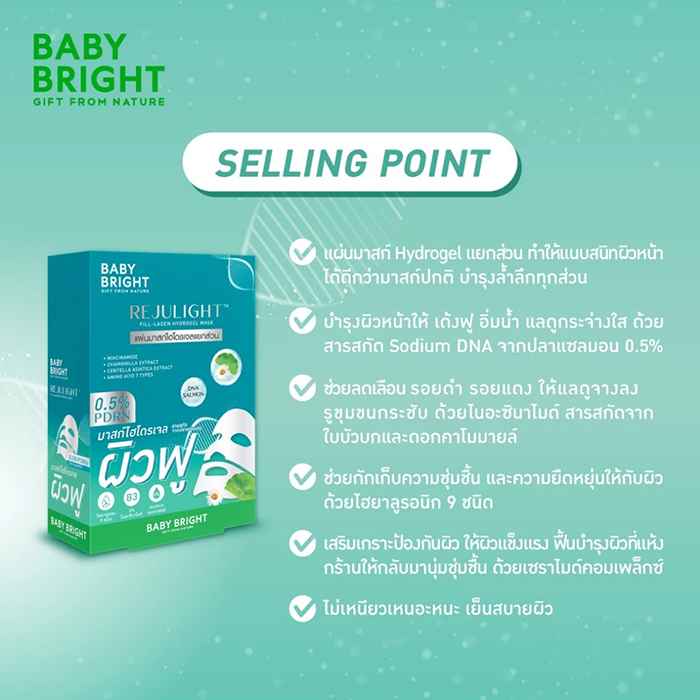 แผ่นมาส์กหน้า Baby Bright Rejulight Fill-Lagen Hydrogel Mask