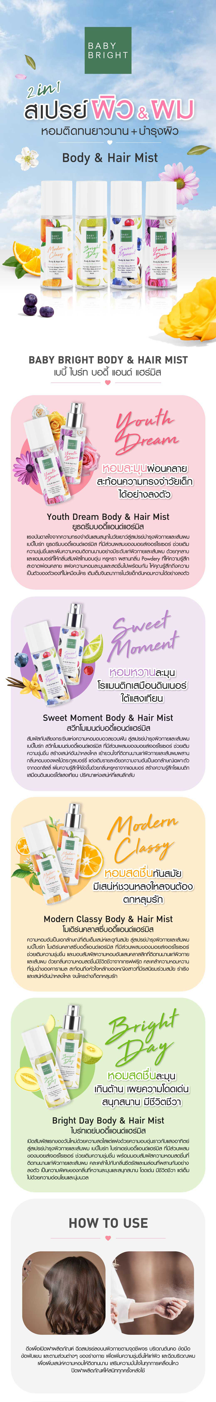 สเปรย์บำรุงร่างกายและเส้นผม Baby Bright Body & Hair Mist