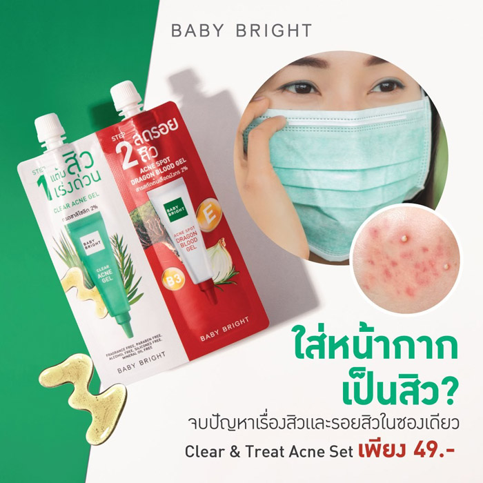 Baby Bright Clear & Treat Acne Set เจลแต้มสิวเฉพาะจุด 2 IN 1 ครบเซ็ทจบปัญหาเรื่องสิวและรอยสิว