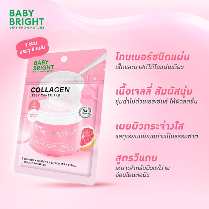 โทนเนอร์แพด Baby Bright Collagen Jelly Toner Pad โทนเนอร์แพด Baby Bright Collagen Jelly Toner Pad