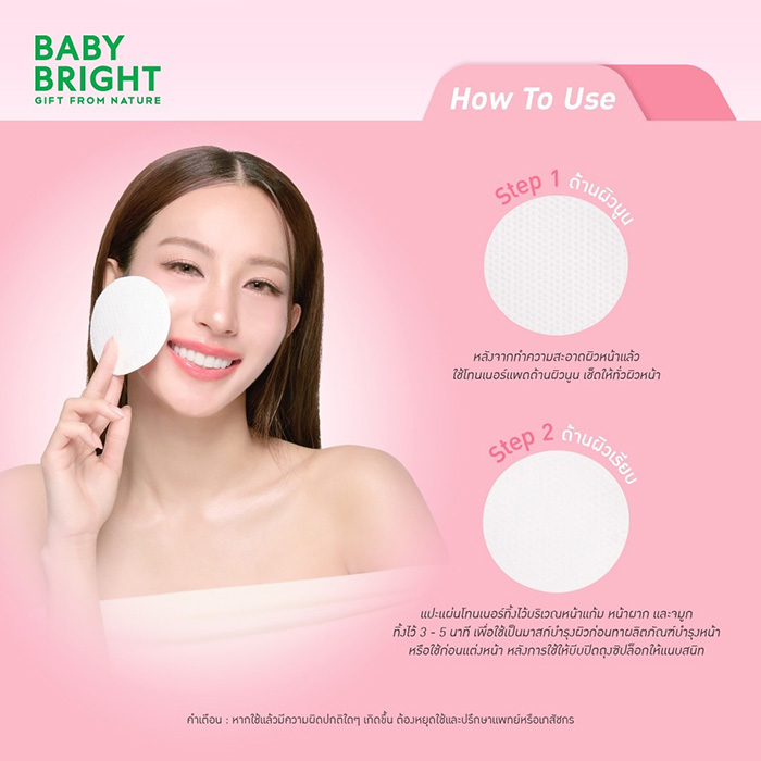 โทนเนอร์แพด Baby Bright Collagen Jelly Toner Pad โทนเนอร์แพด Baby Bright Collagen Jelly Toner Pad