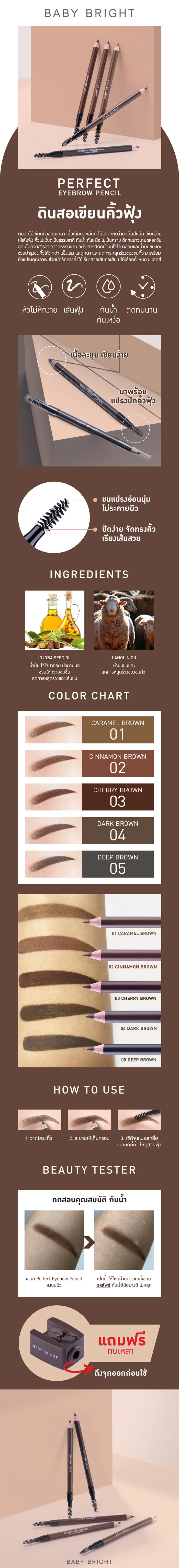 ดินสอไม้เขียนคิ้ว Baby Bright Perfect Eyebrow Pencil