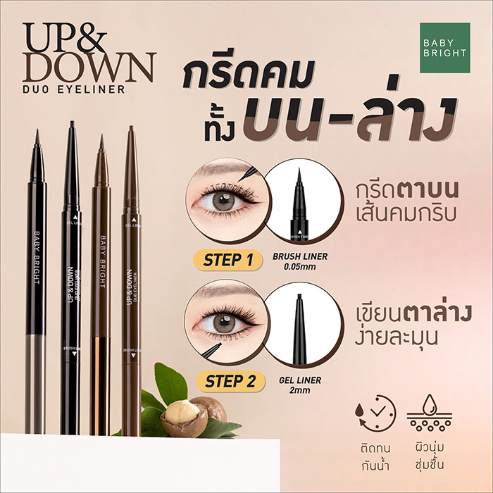 อายไลน์เนอร์ Baby Bright Up And Down Duo Eyeliner