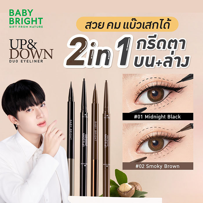 อายไลน์เนอร์ Baby Bright Up And Down Duo Eyeliner