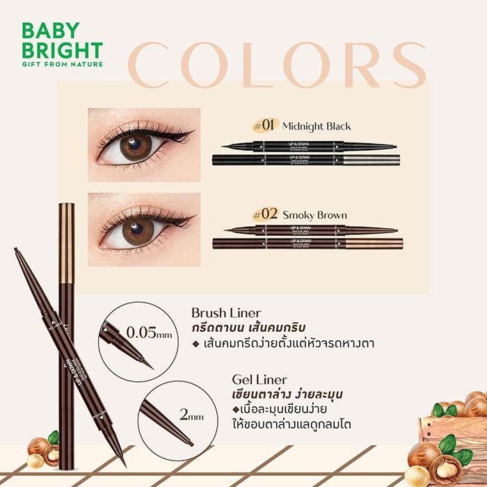 อายไลน์เนอร์ Baby Bright Up And Down Duo Eyeliner