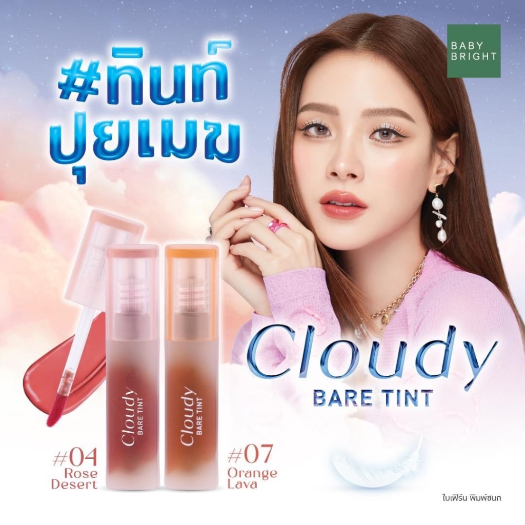 ลิปทินท์ BabyBright Baby Bright Cloudy Bare Tint