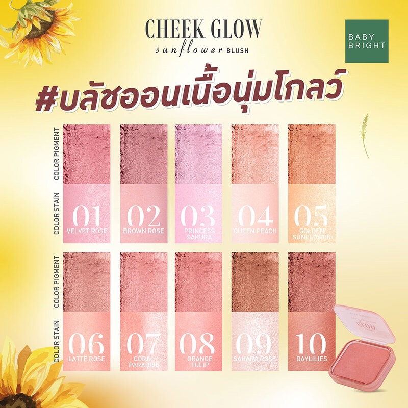 บลัชออน Baby Bright Cheek Glow Sunflower Blush