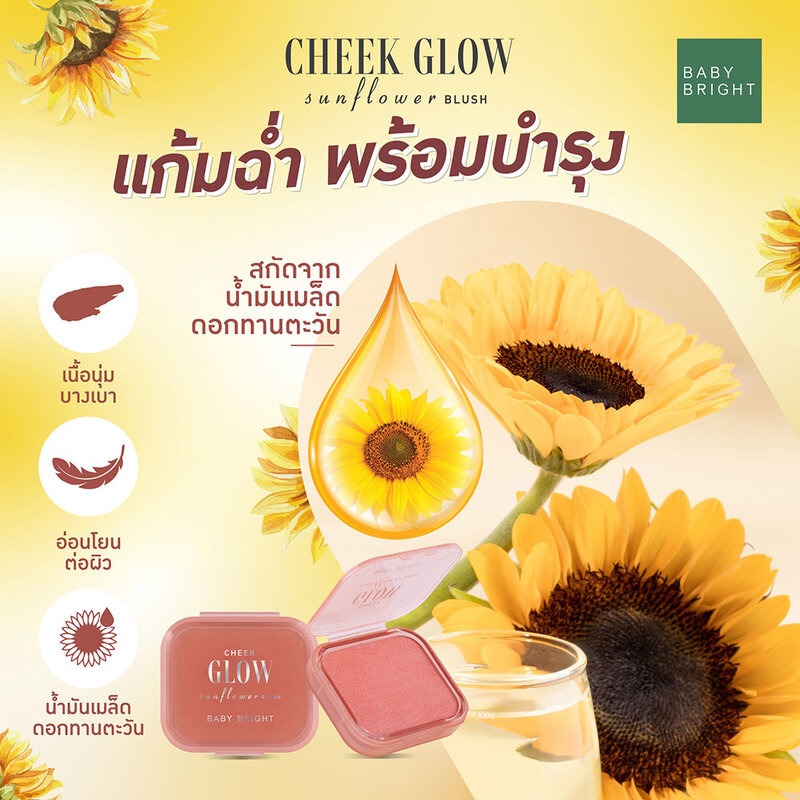 บลัชออน Baby Bright Cheek Glow Sunflower Blush