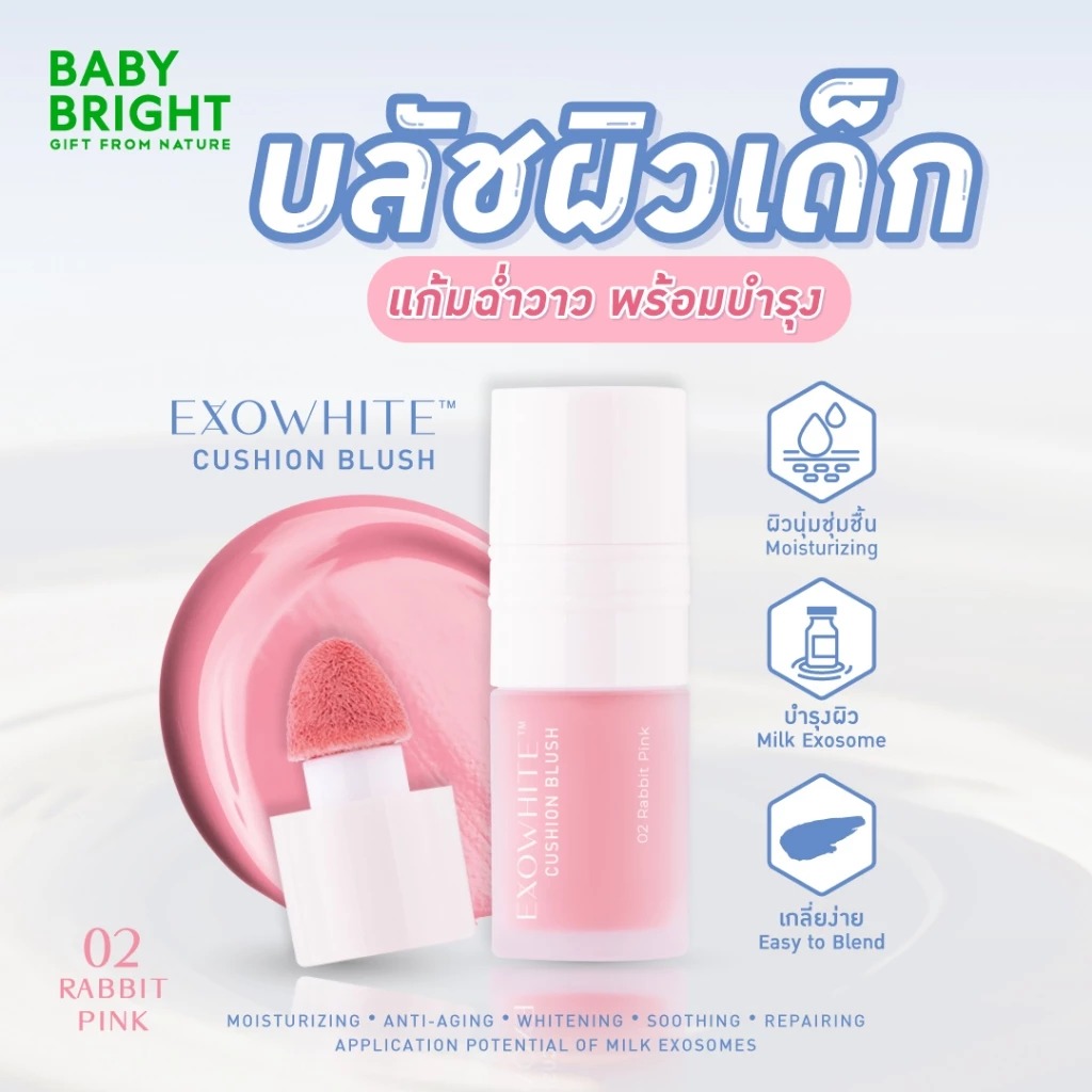 บลัชออน Baby Bright exo white cushion blush