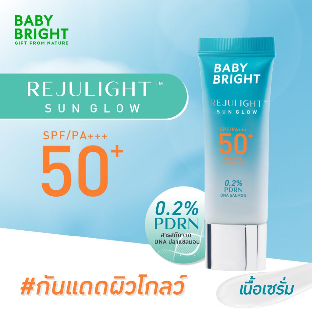 ครีมกันแดด Baby Bright Rejulight Sunglow SPF50+ PA+++