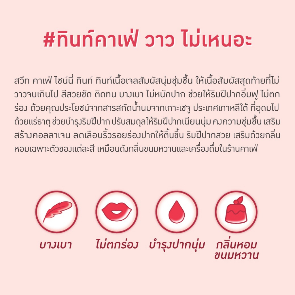 ลิปทินท์ Baby Bright Sweet Cafe Shiny Tint