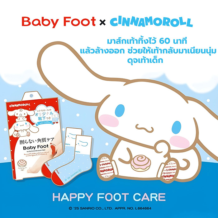 ถุงมาส์กลอกเท้า Baby Foot Cinnamoroll Package 60min