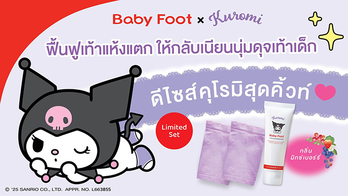 ชุดถุงเท้าพร้อมครีมบำรุงส้นเท้าแตกและแห้งกร้าน Baby Foot Heel Crack Prevention Set x Kuromi