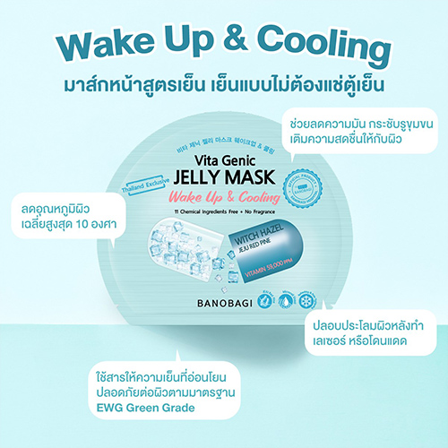 รีวิว มาสก์ BANOBAGI Vita Genic Jelly Mask